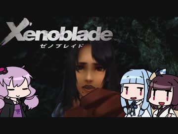 【ゼノブレイド】きりたんは死の未来を見るか？ Part13【VOICEROID実況】