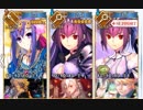 【FGO】石泉峡：水紫山明 3ターン周回例【暁光炉心集め】
