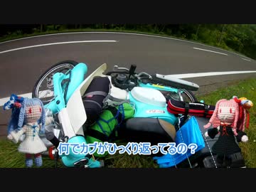 琴葉姉妹と！カブでどこまで行こうかな？Part.2