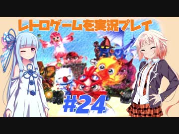 【レトロゲーム】を実況プレイ#24 葵とONEの幻界へのロード！ 後編【VOICEROID実況・CeVIO実況】