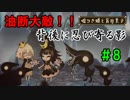 【実況】大事なものを引き換えに。嘘つき姫と盲目王子の小さな恋【#8】