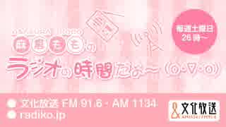 MOMO・SORA・SHIINA Talking Box 『麻倉もものラジオの時間だよ～(o・∇・o)    』 2018年12月2日#022