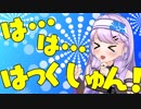 【朝ノ瑠璃】くしゃ民救済動画【へっくしょい！！】