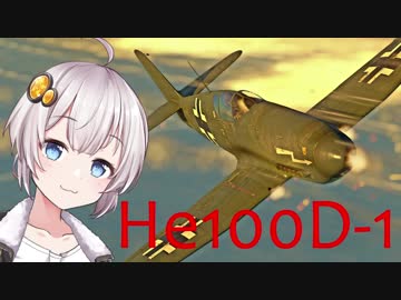 【VOICEROID実況】紲星あかりは空戦日誌を付け始めるそうです15～過ぎたるは猶及ばざるが如しとはこのこと～