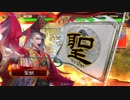 【十三州】聖獣戦姫313【三国志大戦】