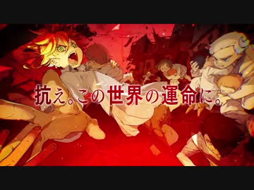 「約束のネバーランド」TVアニメ化決定CM