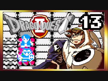 【そげ部】FCドラクエ２を３人で遊ぶと意外と楽しいpart13