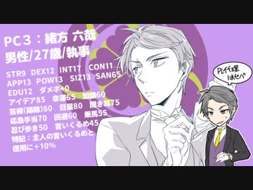 【刀剣CoC】一宗長と鶴が遊ぶ薔薇の館part3【実卓リプレイ】