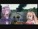【PUBG】Re:結月ゆかりは...part４【VOICEROID実況】