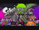 【再投稿】Splatoonスケベ三人衆のタッグマッチ【パート5】