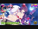 【シノビマスター】クリスマスガチャ！蛇女子学園編！