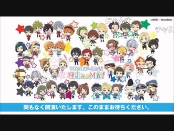 「アイドルマスター SideM　理由あってMini!『ワケミニなま！』 ※有アーカイブ(1)