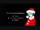 歌ってみた【クリスマス中止のお知らせ】Ver…黒鈴　桜紅