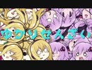 【VOICEROID実況】ゆかりせんざい　パート8