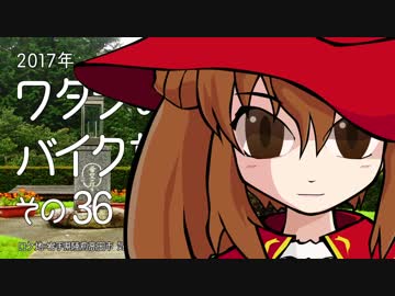 2017年 ワタシのバイク旅 vol.36