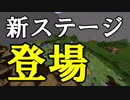 【Minecraft×人狼×自作回路#26】新ステージ登場！　一体どんなドラマがここで生まれるのか？