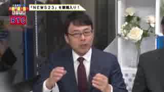 虎の門ニュース（上念司、ケントギルバート）TBSニュース23 BTO審議入り　2017年09月25日 ふたりでもりかけ