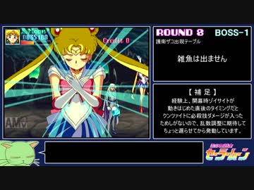 【AC版】美少女戦士セーラームーン　1コインクリアプレイ解説　後編（3/3）