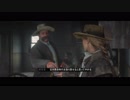 レッドデッドリデンプション２善人？プレイ７８（名前付き字幕）【RDR2】