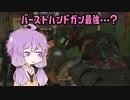 【VOICELOID実況】3点バーストハンドガンが最強だった･･･？　part5【CoD:BO4】