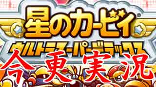 【ゆっくり実況】エクシア、今更「ウルトラスーパーデラックス」を実況 Part１【はるかぜとともに】