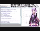 結月ゆかり先輩の「Rを試しに使ってみよう」　第１回目：RguiとRコマンダーで解析してみよう