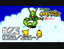 【実況】全386匹と友達になるポケモン不思議のダンジョン(赤) #23【028/386～】