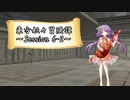 【東方卓遊戯】東方妖々冒険譚【SW2.5】Session 6-2