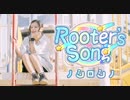 【しーたん】Rooter's Song【踊ってみた】