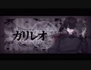 【MV】ガリレオ／鏡音リン