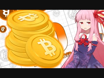 琴葉茜の闇ゲー#47 「誰でもビットコインで稼げるゲーム」