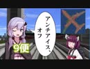 【A列車で行こう9】ニコニコ鉄道迷泥支社 9便【VOICEROID実況】