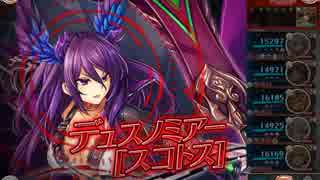 【神姫Project】スコトスの塔9F10F