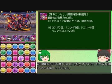 【パズドラ】レアガチャ禁止！！裏・闘技場制覇への道 Part.1【ゆっくり実況】