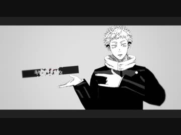 【MMD呪術廻戦】自作モデルでエゴロック