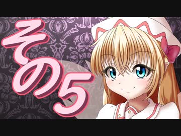 【Wizardry FO】寺子屋冒険実習！その５！【ゆっくり実況】