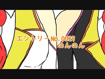 VM-1グランプリ2018 No.0029 のんのん