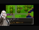【VOICEROID実況】紲星あかりのSFC版ドラゴンクエスト3初プレイpart5