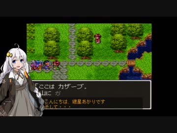 【VOICEROID実況】紲星あかりのSFC版ドラゴンクエスト3初プレイpart5