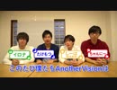 AnotherVision、YouTube始めます。