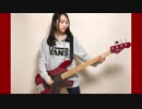 自由へ道連れ／椎名林檎　【ベース 弾いてみた】