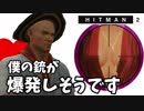 #3 おっぱいスナイピング[ヒットマン2]ゆっくり実況