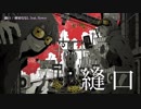 【ニコカラ】縫口〈蜂屋ななし×flower〉【off_v】ハモリ有