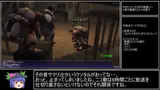 ファイナルファンタジー11ランク6到達RTA_13時間27分38秒_Part13/15