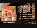 【フリーDL】駄菓子コンピ 【XFD】