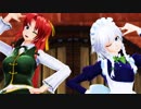 【東方MMD】 ロキ 【美鈴 / 咲夜】