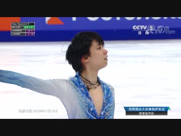 【CCTV実況】羽生結弦 2018 GPS ロステレコム杯 SP