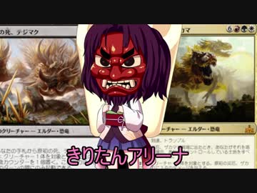 きりたんアリーナ【MTGアリーナ】　７杯目