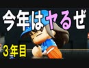 【パワプロ2018】#24 勝負の3年目！目指せ二桁勝利【最弱二刀流マイライフ・ゆっくり実況】