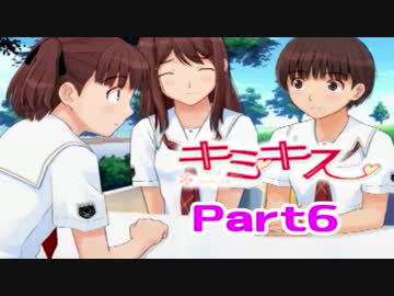 【キミキス実況】　女におぼれてもいいじゃない　part６